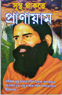 baba ramdev yoga books in hindi pdf free download